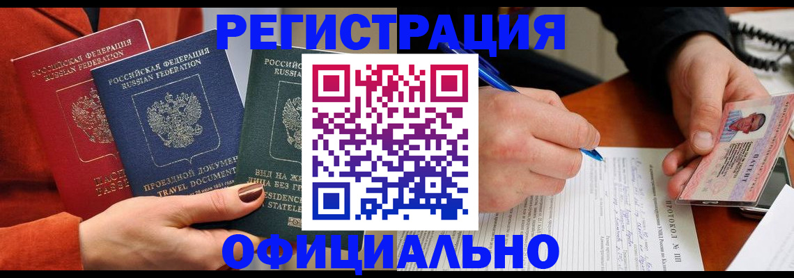 временная регистрация надежно в Кунгуре